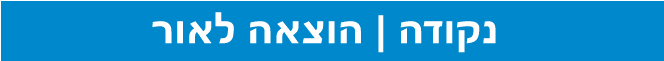 נקודה | הוצאה לאור
