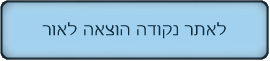       לאתר נקודה הוצאה לאור      