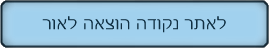      לאתר נקודה הוצאה לאור      